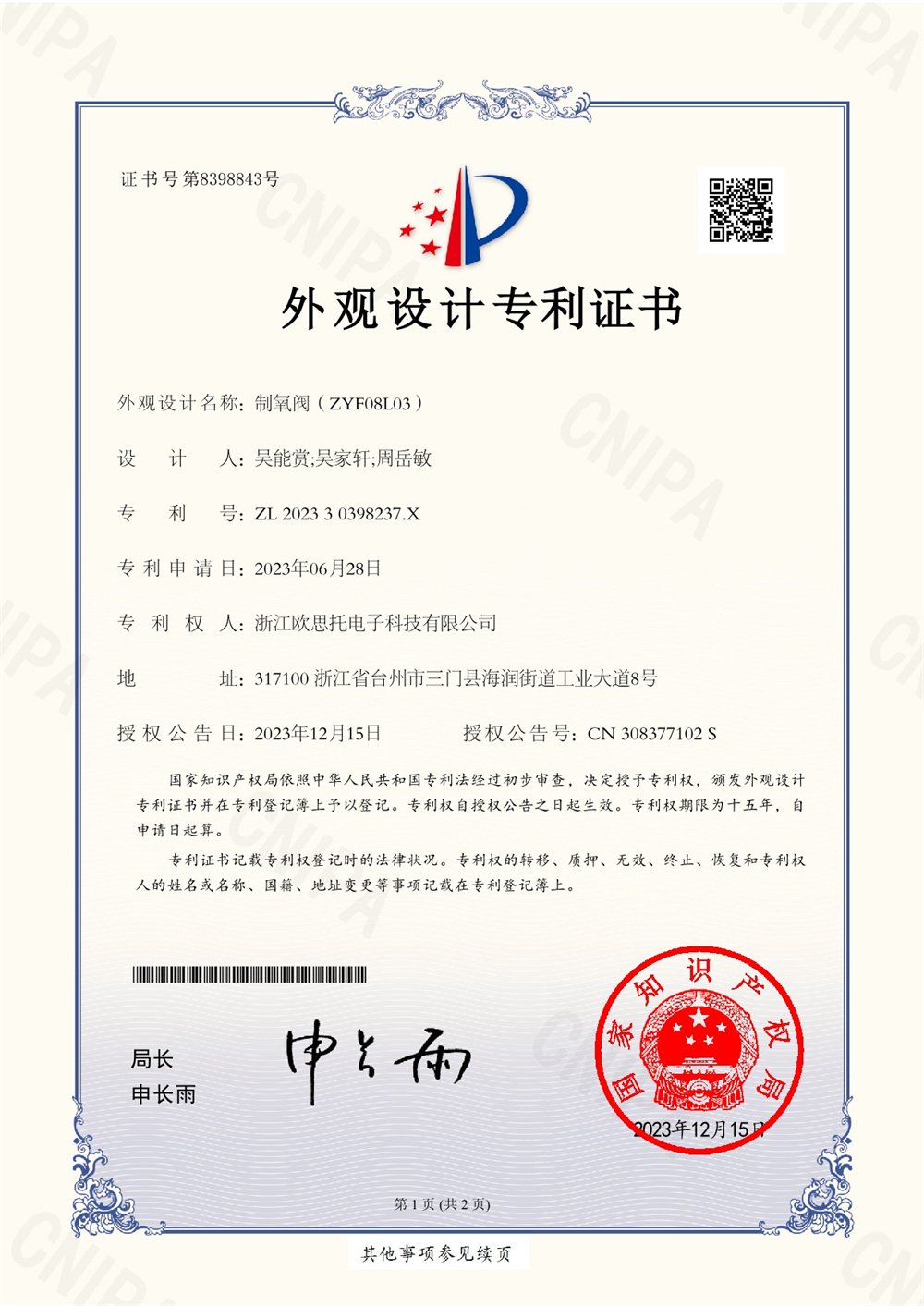 Oxygen valve (ZYF08L03) appearance patent electronic certificate
