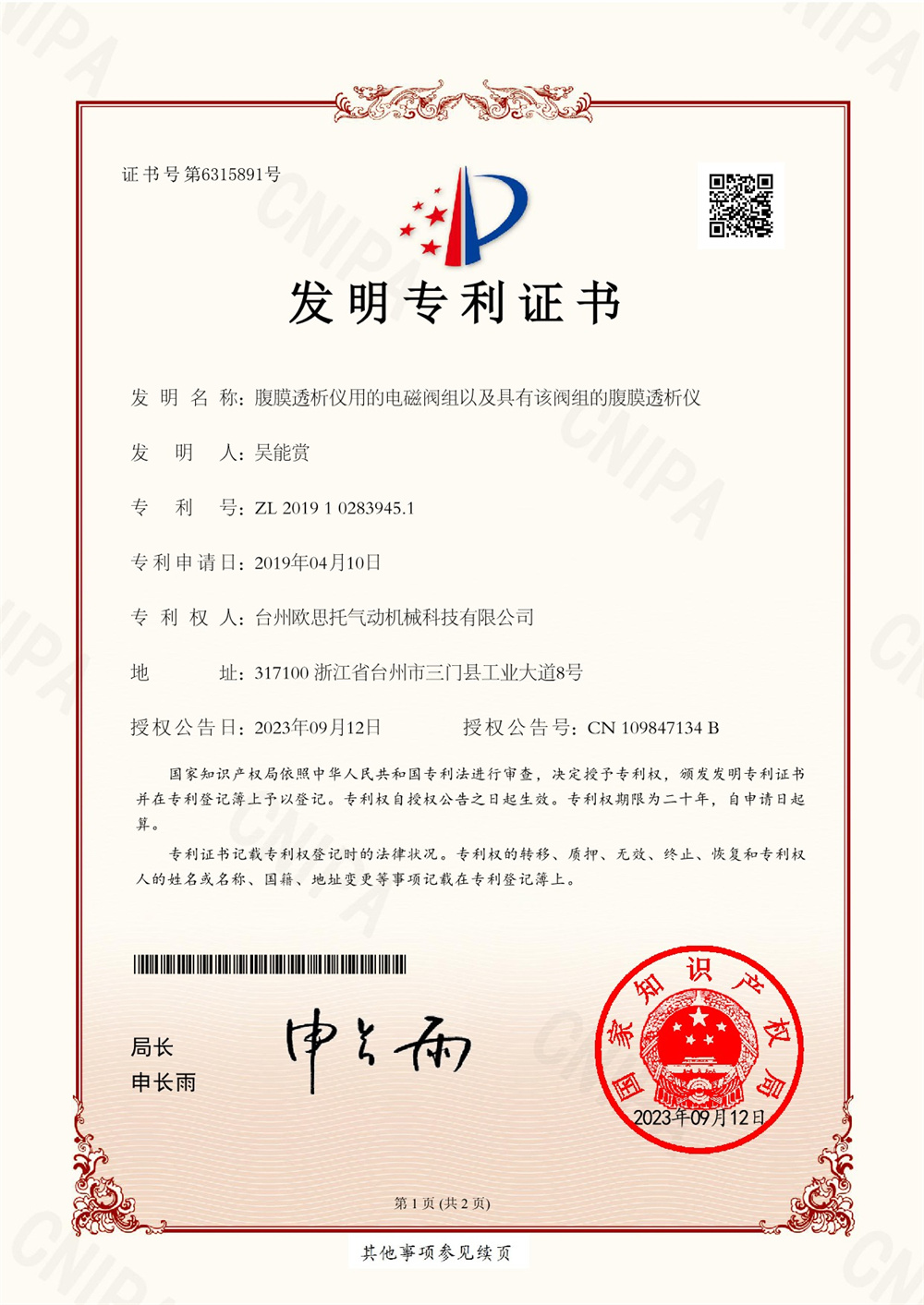 The electromagnetic valve group of the peritoneal dialysis instrument and the patent electronic certificate of the peritoneal dialysis instrument with the valve group