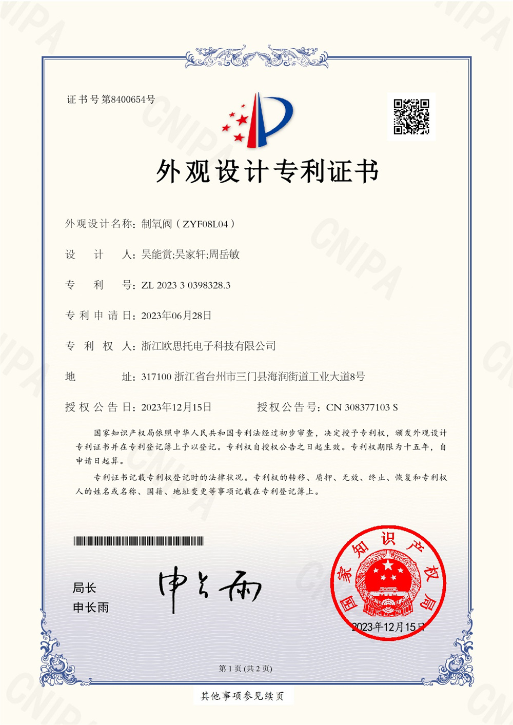 Oxygen valve (ZYF08L04) appearance patent electronic certificate