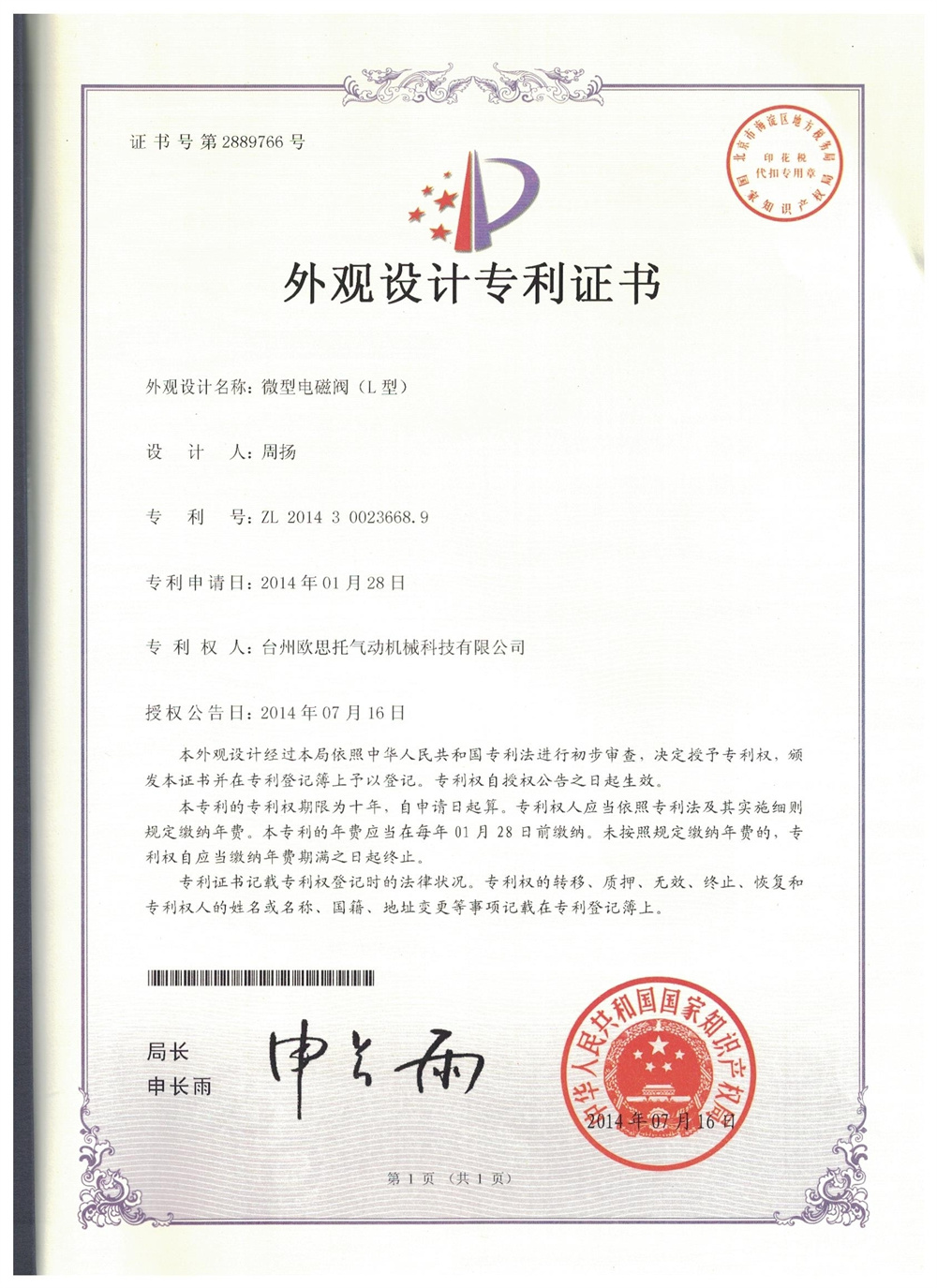 Appearance Patent L-type