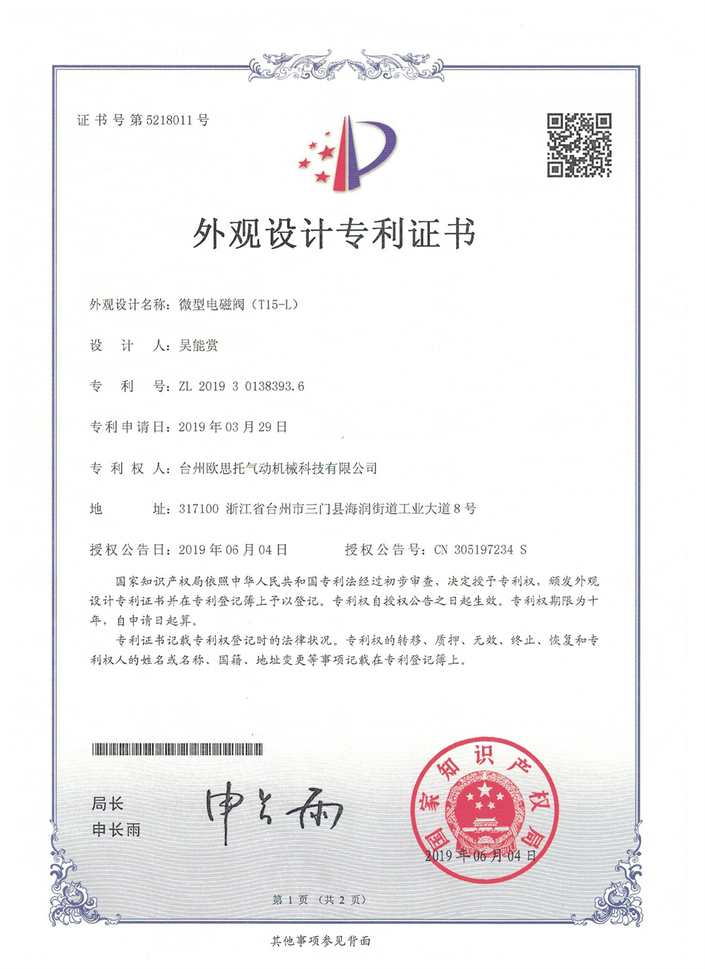 Miniature solenoid valve (T15-L) appearance patent