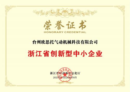 Honor certificate for innovative small and medium-sized enterprises in Zhejiang Province