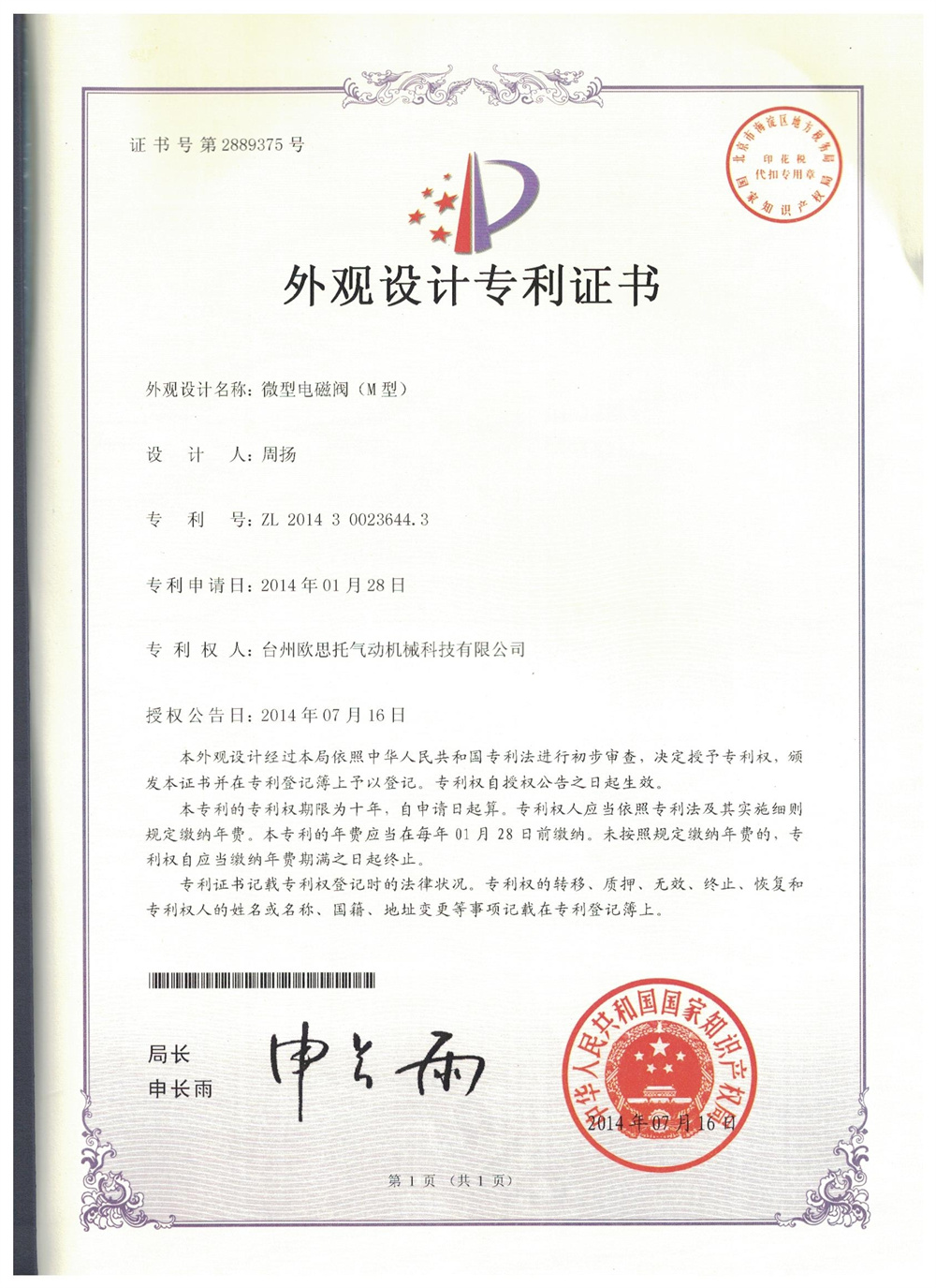 外观专利M型