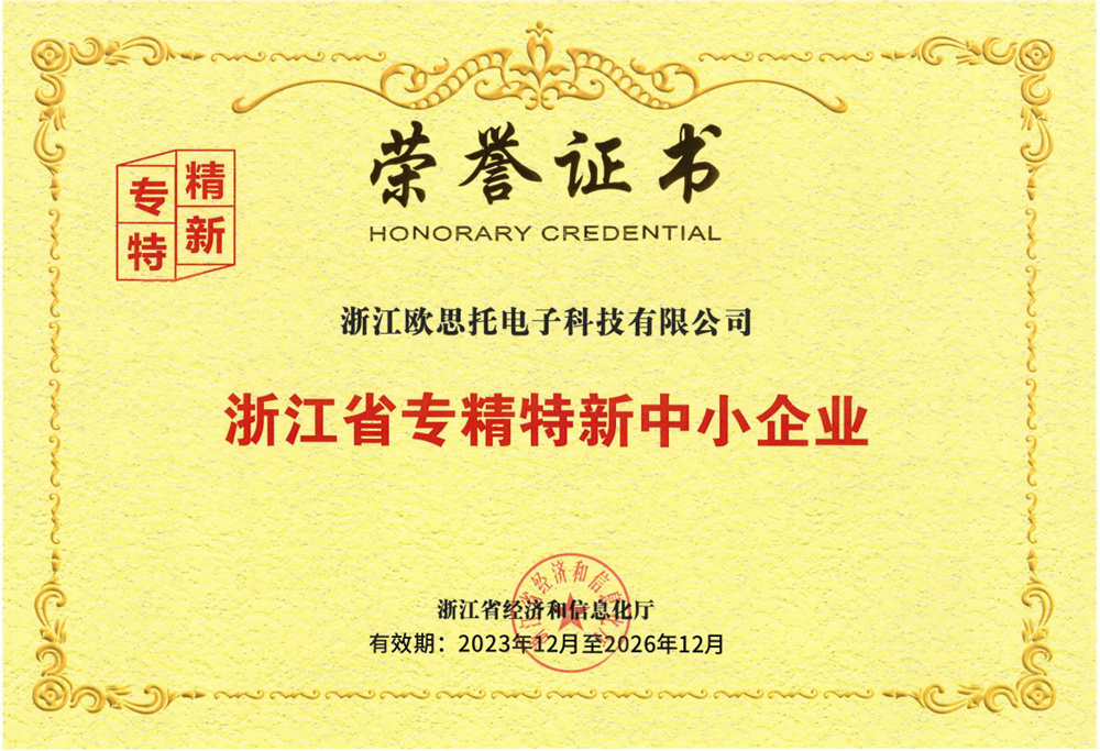 浙江省专精特新中小企业